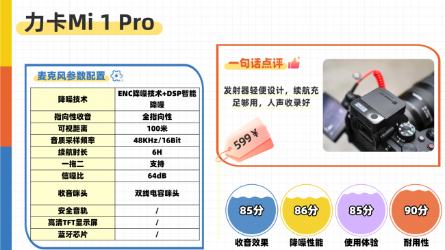 短视频拍摄用什么麦克风好？十款音质清晰无线收音麦精选盘点