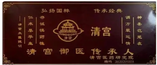 弘扬劳模精神  争做时代先锋  国医名师——杨小华