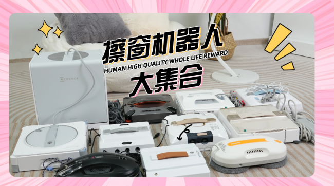 电动擦窗机器人哪款好?2026年行内人最推荐这10款:囗碑最好的擦窗机器人