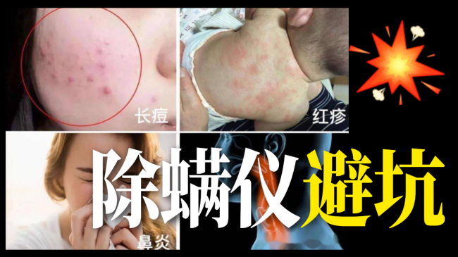 家庭有必要买除螨仪吗?除螨仪器真的有效吗还是忽悠?:全网畅销的品牌10大排行榜最新推荐!