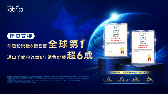 好吸收易消化奶粉排行榜揭晓！佳贝艾特悦白羊奶粉实力再获认可