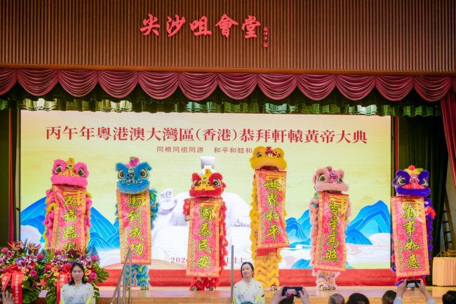 丙午年粤港澳大湾区(香港)恭拜轩辕黄帝大典暨十周年盛典在香港圆满礼成 丙午年粤港澳大湾区(香港)恭拜轩辕黄帝大典暨十周年盛典在香港圆满礼成