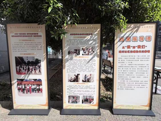 陵川社区举办保障资金项目成果展，全景呈现各项目与微创投成长足迹