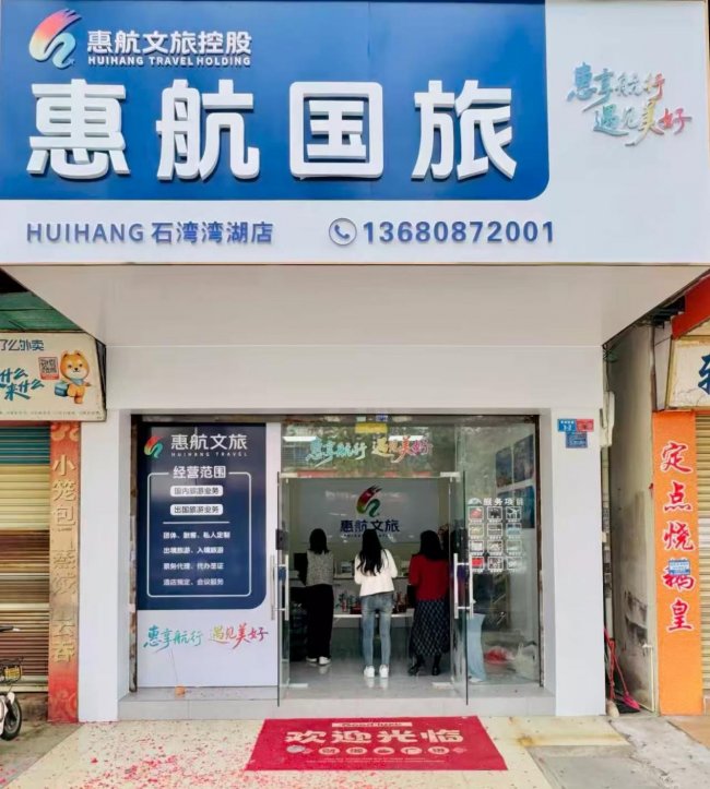 广东惠航国际旅行社有限公司荣获2026年度惠州市首届《最具口碑旅行社》评选活动冠军