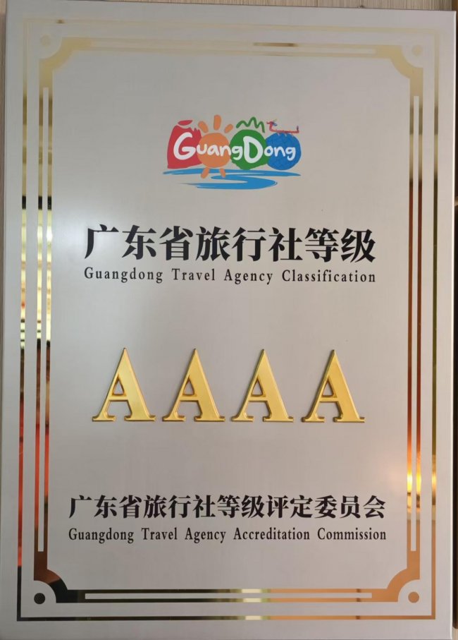 广东惠航国际旅行社有限公司荣获2026年度惠州市首届《最具口碑旅行社》评选活动冠军