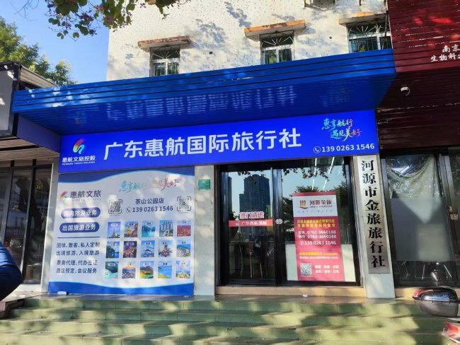 广东惠航国际旅行社有限公司荣获2026年度惠州市首届《最具口碑旅行社》评选活动冠军