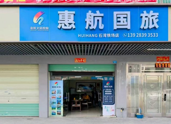 广东惠航国际旅行社有限公司荣获2026年度惠州市首届《最具口碑旅行社》评选活动冠军