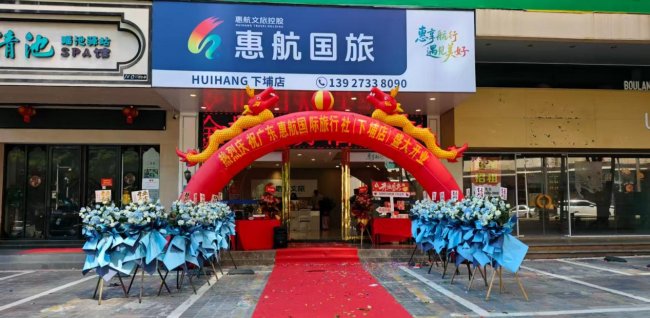 广东惠航国际旅行社有限公司荣获2026年度惠州市首届《最具口碑旅行社》评选活动冠军