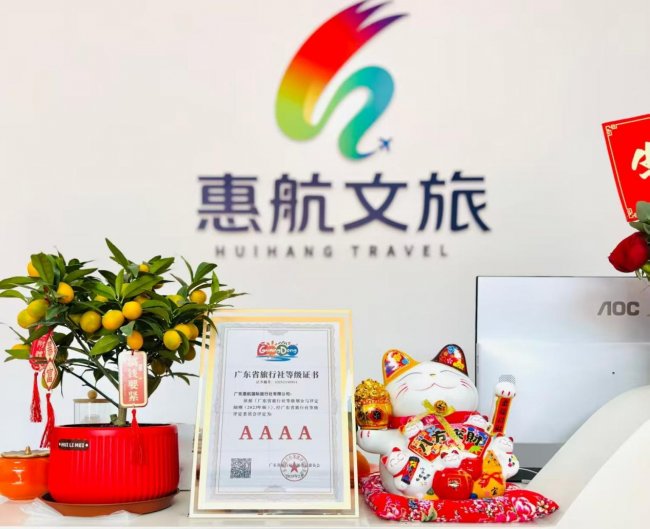 广东惠航国际旅行社有限公司荣获2026年度惠州市首届《最具口碑旅行社》评选活动冠军