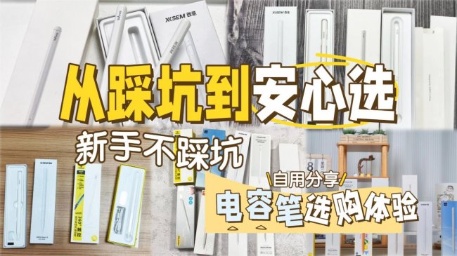 ipad手写笔有什么好用的吗?2026甄选十大高性价比平替电容笔推荐