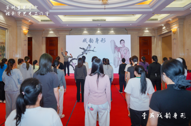 非遗戏曲融入现代生活 东方美学涵养时代新人——“戏韵身形”大师公益课太原开讲