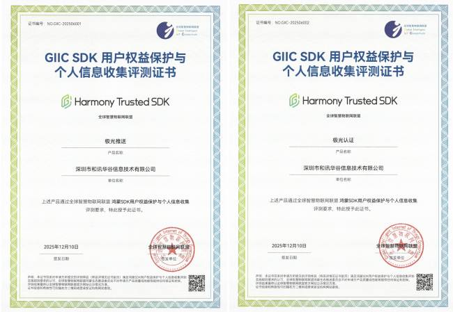 筑牢原生安全底座，极光受邀出席鸿蒙SDK交流会 产业 第1张