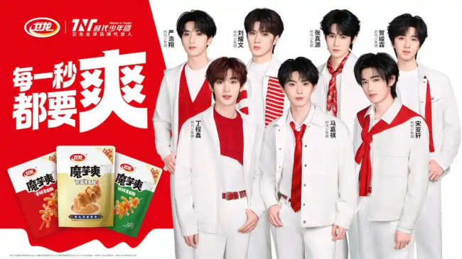 卫龙官宣时代少年团为全球代言人，加速品牌年轻化转型