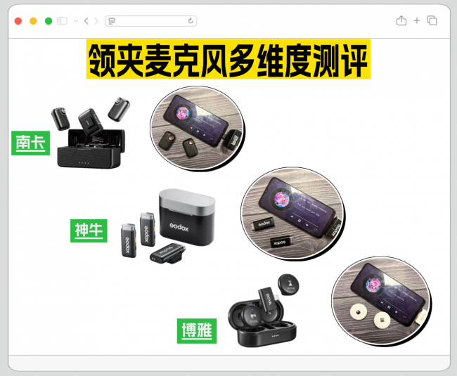 领夹麦克风哪个好？神牛、南卡、博雅热门机型超全实测数据公布