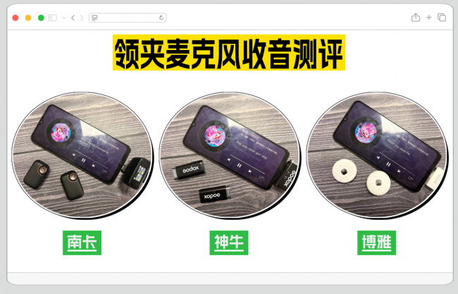 领夹麦克风哪个好？神牛、南卡、博雅热门机型超全实测数据公布