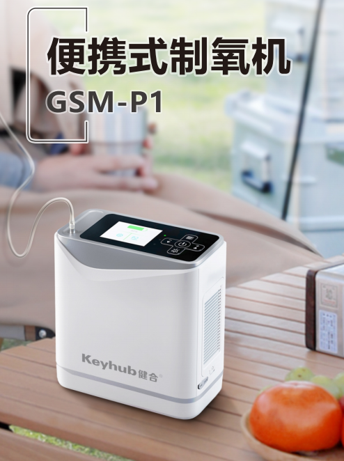 便携式制氧机哪个好？合规与优质机型精选，满足您户外出行需求