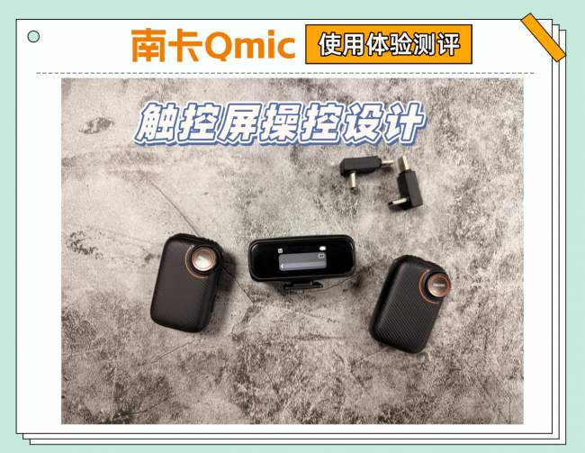 大疆、南卡领夹麦克风值得买吗？怎么样？全方位横测对决