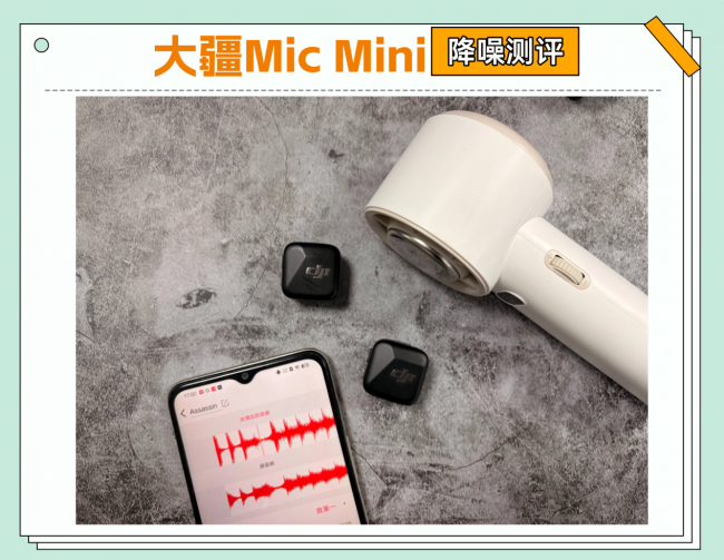大疆、南卡领夹麦克风值得买吗？怎么样？全方位横测对决