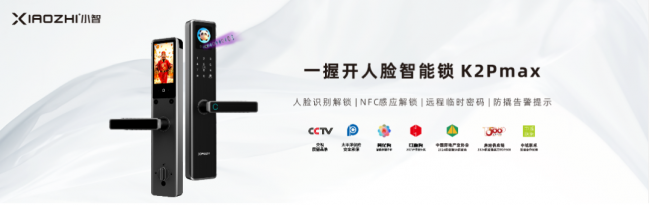新品小智K2PMAX双屏智能锁,一眼入魂,重新定义入户安全边界! 新品小智K2PMAX双屏智能锁,一眼入魂,重新定义入户安全边界!
