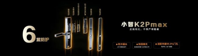 新品小智K2PMAX双屏智能锁,一眼入魂,重新定义入户安全边界! 新品小智K2PMAX双屏智能锁,一眼入魂,重新定义入户安全边界!