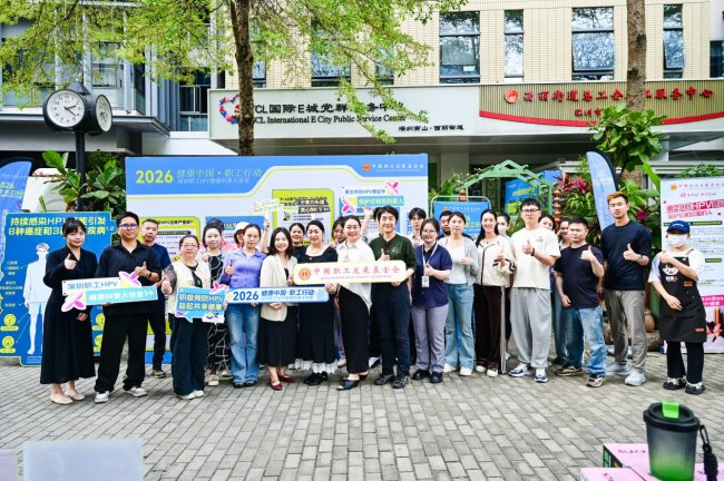 “健康中国·职工行动”——深圳职工HPV科普大讲堂系列活动圆满收官
