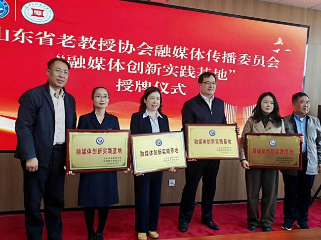 融合智库凝智聚力 校地共建赋能德州——山东省老教授协会两大专委会联络处（德州）揭牌启动