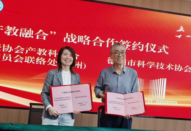 融合智库凝智聚力 校地共建赋能德州——山东省老教授协会两大专委会联络处（德州）揭牌启动