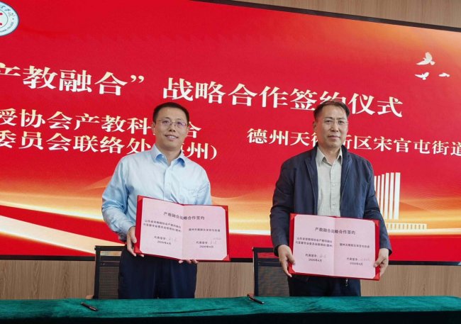 融合智库凝智聚力 校地共建赋能德州——山东省老教授协会两大专委会联络处（德州）揭牌启动