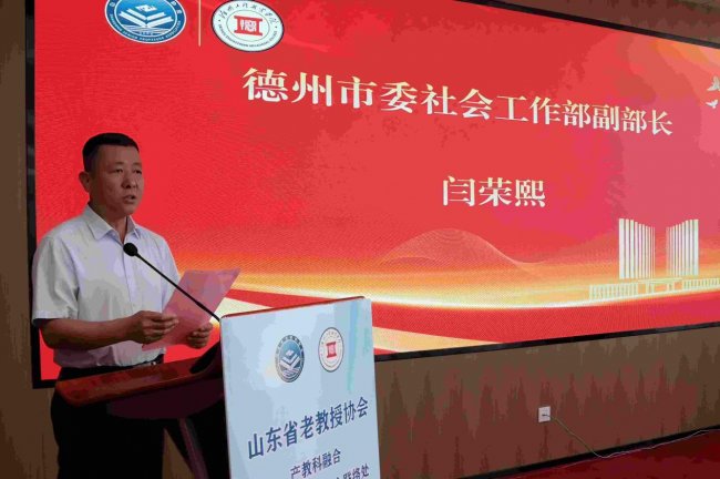 融合智库凝智聚力 校地共建赋能德州——山东省老教授协会两大专委会联络处（德州）揭牌启动