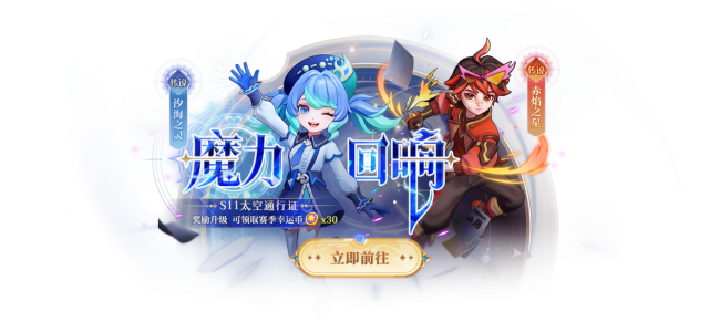 魔力回响，巅峰对决！《太空杀》SS11新赛季开启多重惊喜