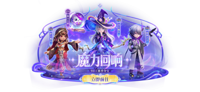 魔力回响，巅峰对决！《太空杀》SS11新赛季开启多重惊喜