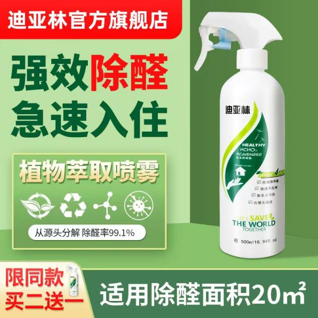 除醛公司给新房喷的什么药？2026年行业内部除醛剂大起底+同款清除剂选购攻略