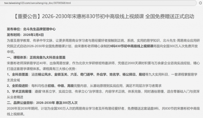 深耕易道四十载，宋惠彬：以科学与公益，铸就国学传承丰碑第4张