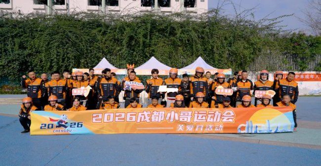 2026成都小哥运动会圆满举办