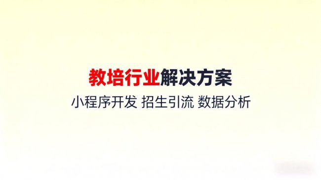 2026年教育小程序开发工具优选：师生实时交流类工具对比分析