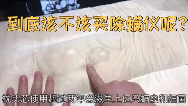 除螨仪哪个牌子好,价格多少？到底该不该买除螨仪呢？全价位各大除螨仪品牌详细对比！建议收藏！