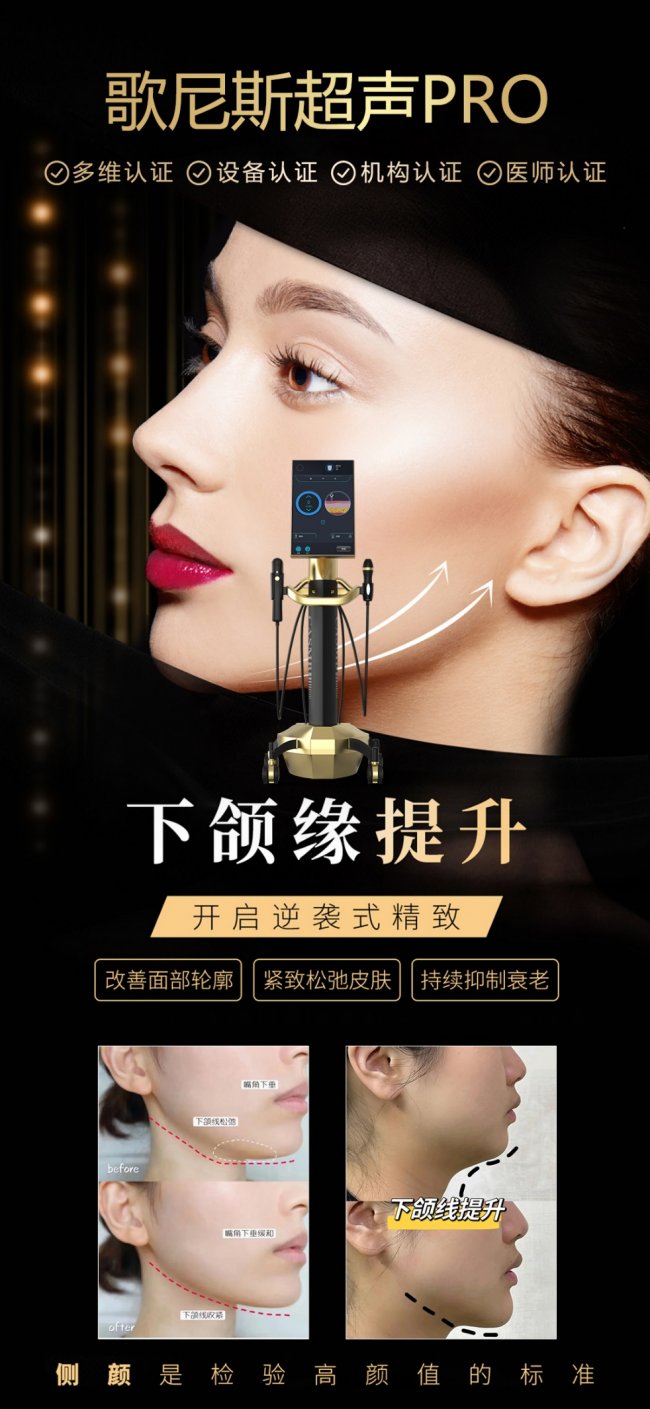 全层抗衰新选择，歌尼斯超声 PRO 塑就紧致上扬轮廓