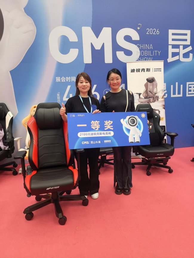 迪锐克斯电竞椅亮相2026CMS昆山车展 跨界拓展汽车生活场景 迪锐克斯电竞椅亮相2026CMS昆山车展 跨界拓展汽车生活场景