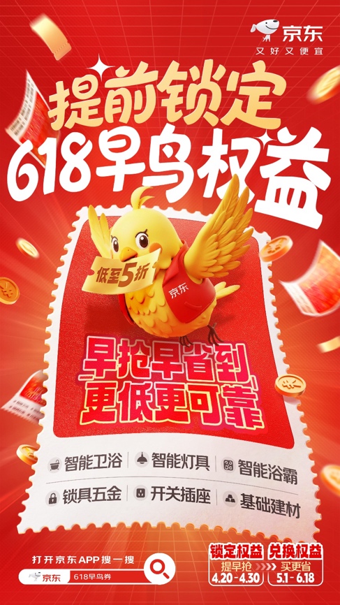 1元锁定9项特权箭牌618早鸟权益包上线 京东买建材又好又便宜-家电圈官网