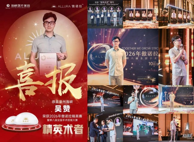 荣耀加冕“傲诺拉精英术者”，泉州海峡吴赞主任展露丰胸硬核实力！
