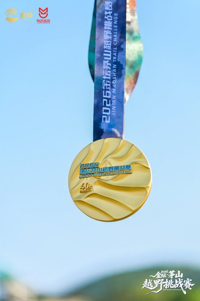 2026金坛茅山越野挑战赛在金坛茅山成功举办