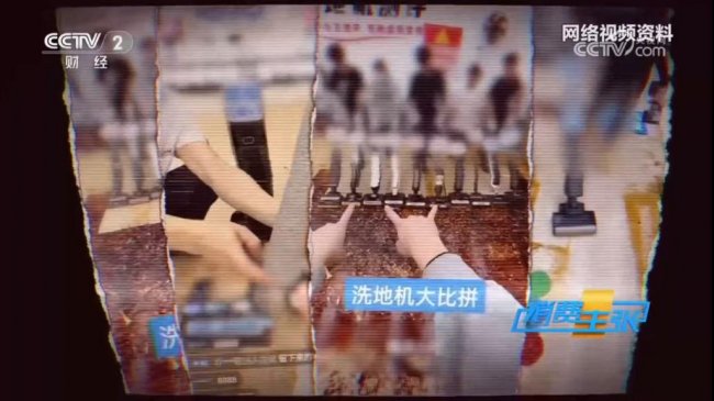 《消费主张》报道洗地机测评直播间套路多 来京东认准金榜打标产品-家电圈官网