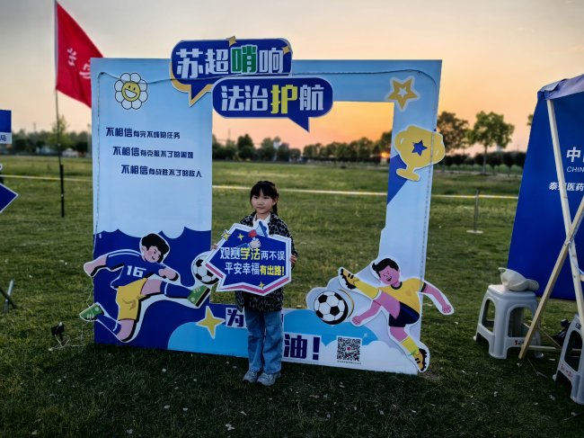 泰州刁铺司法所：借“苏超”热度 融“体育+法治” 普法宣传“活”起来