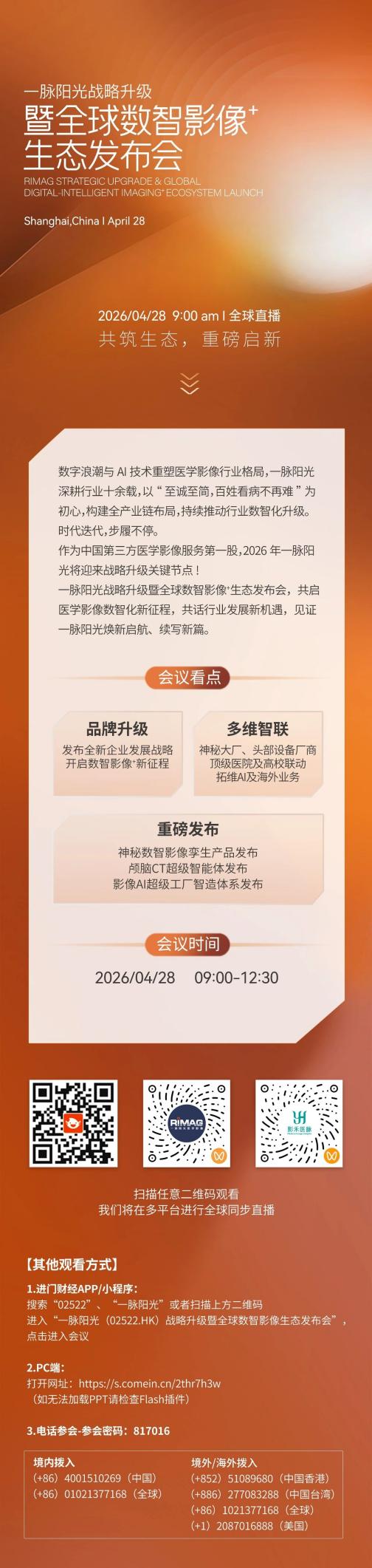 一脉阳光战略升级 4月28日重磅启新 一脉阳光战略升级 4月28日重磅启新