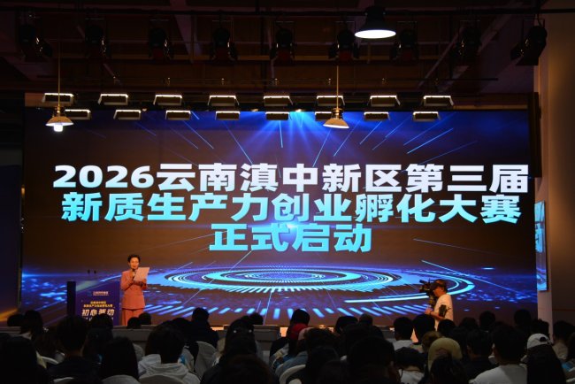 云南滇中新区第二届新质生产力创业孵化大赛决赛圆满落幕第4张