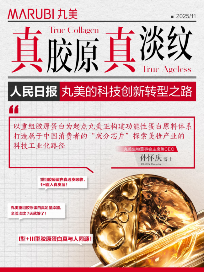 专访丸美生物孙怀庆：以审美锚定航向，于深耕之路拓新境