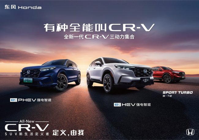 30年涨粉1500万!CR-V凭什么让每一代都成为“经典”? 30年涨粉1500万!CR-V凭什么让每一代都成为“经典”?