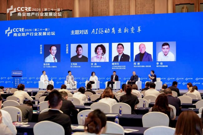 AI 驱动商业新变革：高灯科技亮相2026商业地产行业发展论坛