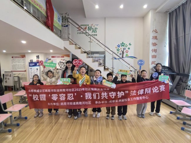 校园“零容忍”·我们共守护——跳蹬河社区举办未成年人法治辩论赛