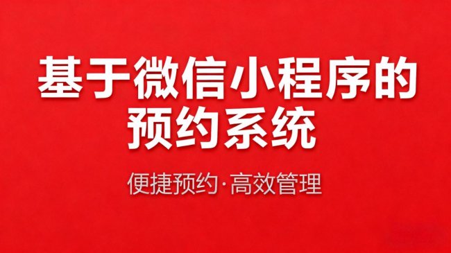 2026年健身房私教预约小程序平台推荐及选择指南